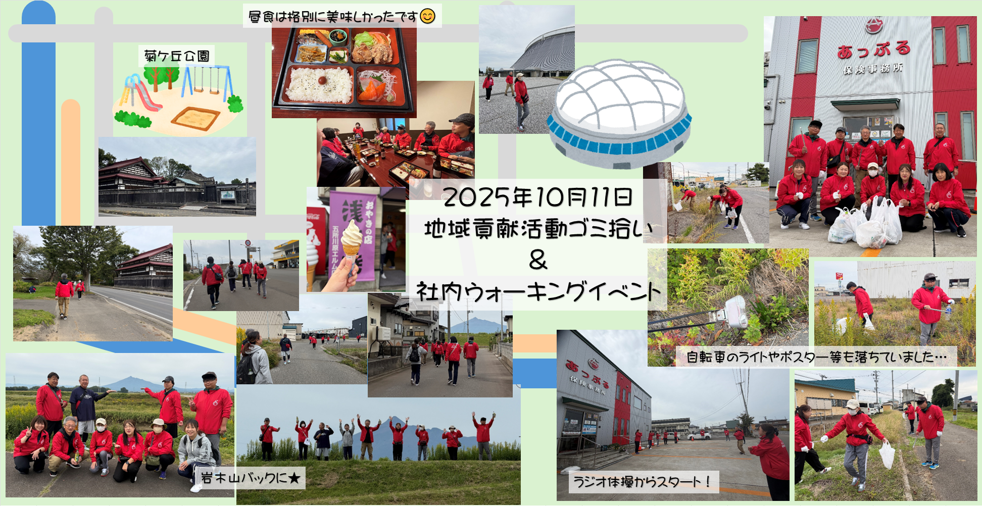 地域貢献活動のゴミ拾いと社内ウォーキングイベントを実施しました！